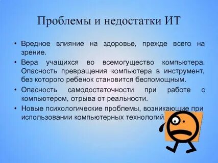 Проблемы использования современных информационных технологий