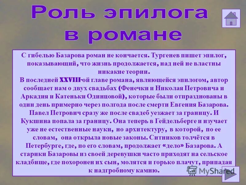 Болезнь тургенева от слов узкий и сердце. Роль эпилога в романе отцы и дети. Эпилог отцы и дети Тургенев. Анализ эпилога отцы и дети.