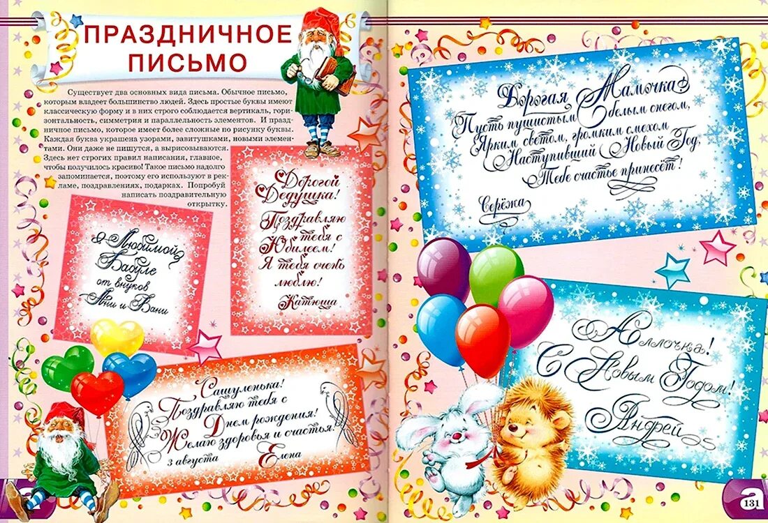 Письмо про праздник. Торжественное письмо. День ручного письма день почерка. Письмо другу на английсок. Английский язык 4 класс рабочая тетрадь проект a letter from holiday.