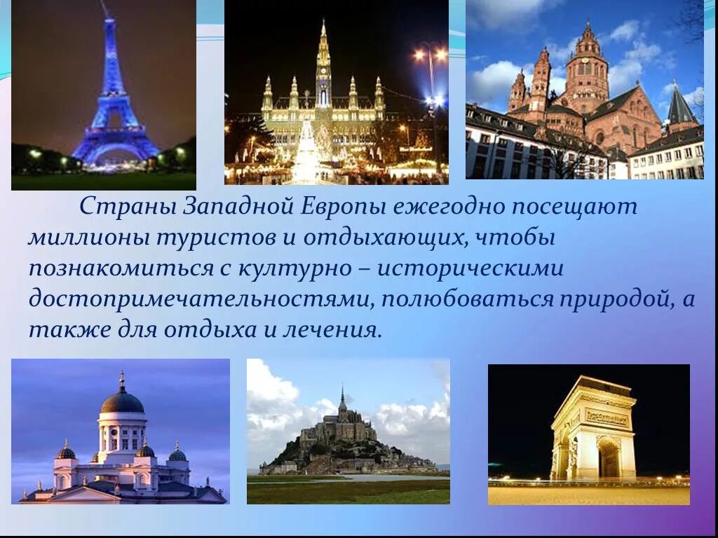 Страны западной европы 7 класс презентация. Европа для презентации. Проект про Европу. Западная Европа презентация. Презентация на тему Европа.