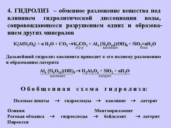 Разложение соединения. Разложение воды под действием. гидролиз процесс разложения веществ. гидролиз это реакция разложения. реакция обменного разложения веществ водой.