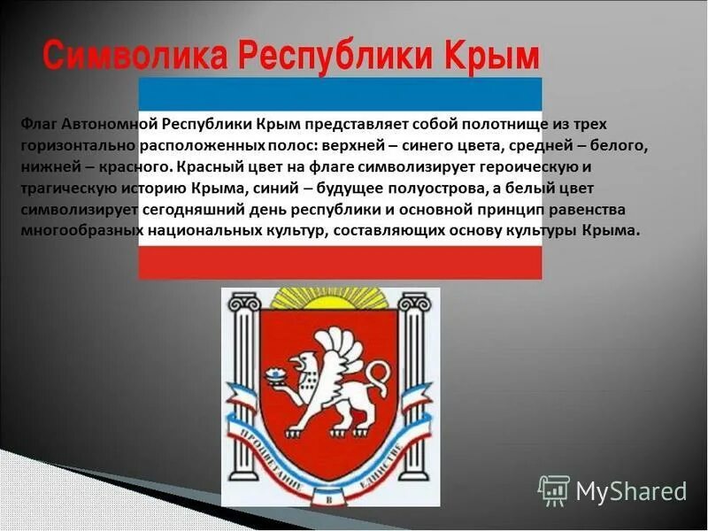 День автономной республики крым