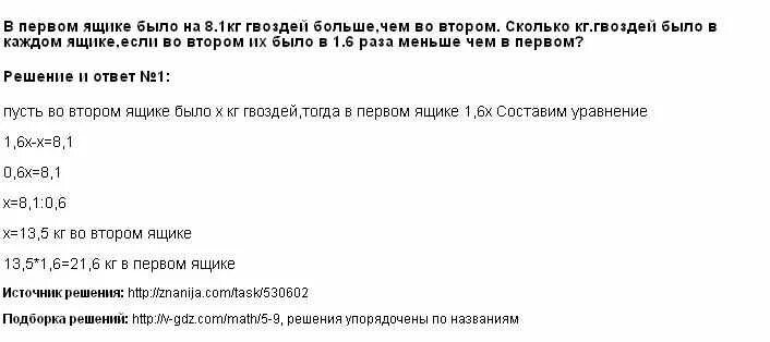 В первом ящике было на 8.1 гвоздей больше. В первом ящике было на 8,1 кг гвоздей. Сколько килограммов в 1 коробке гвоздей. Сколько килограмм в 1 ящике гвоздей.