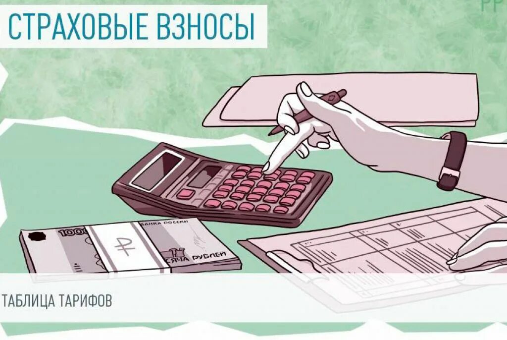 Выплаты по налогам работники. Страховые взносы. Страховые взносы картинки. Страховой. Уплата страховых взносов.