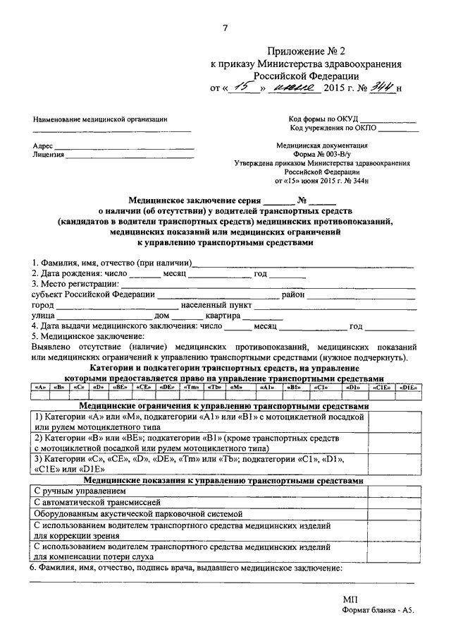 Приложение к приказу 385н. Приказ министерства здравоохранения рф 2015. приложение 2 к приказу министерства здравоохранения рф. приложения №2 к приказу минздрава рф №1144н от 23.10.2025 справка. приказом министерства здравоохранения рф от 23.10.2025 № 1144н..