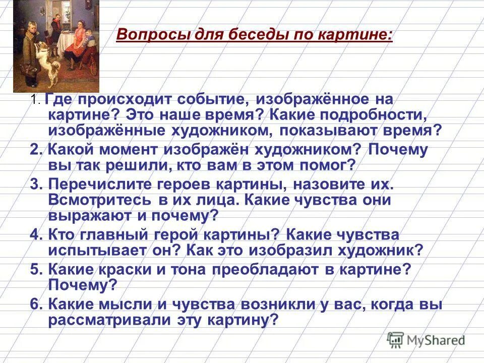 Где происходят события. Произошли события. План к картине опять двойка. Вопросы где происходило событие. Викторина заботливый цветок.