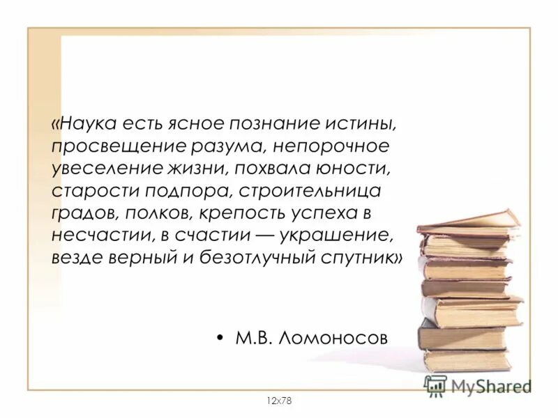 наука есть ясное познание истины просвещение разума. истина просвещение. символ знания просвещения и истины. символ знания просвещения и истины. истинное просвещение.