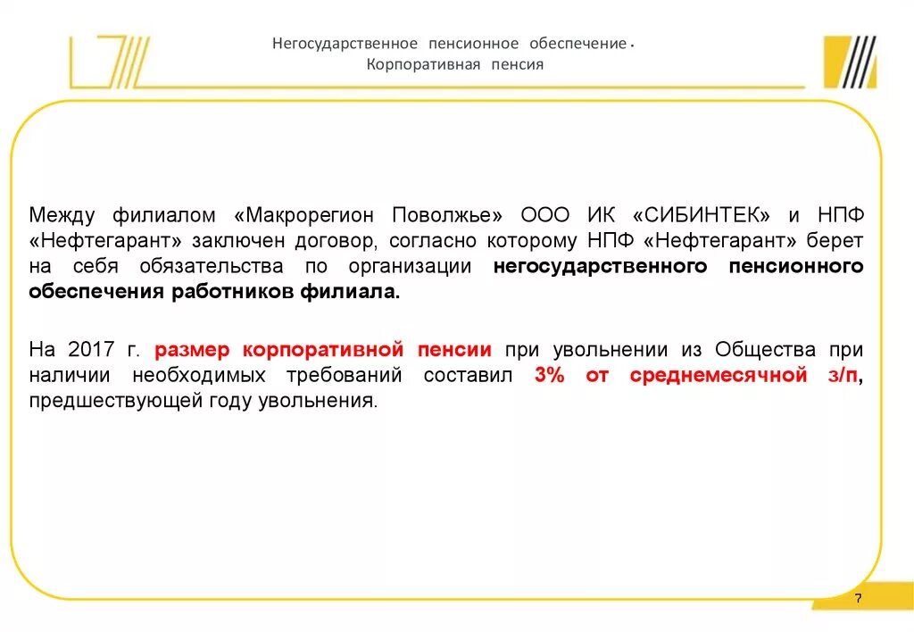 Корпоративное пенсионное обеспечение. Корпоративная пенсия. Формы негосударственного пенсионного обеспечения корпоративное. Корпоративная пенсия эта.