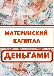 Материнский капитал в хмао