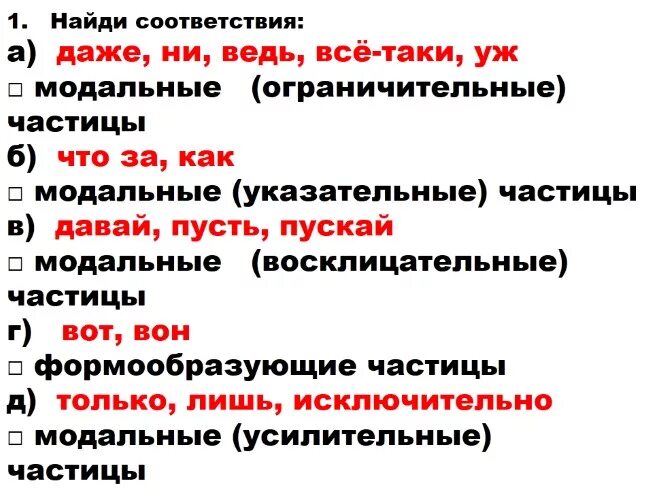 Тест по русскому по теме частица. Тест по теме частицы. Ограничительные частицы. Тестирование по частица. Выделительно усилительная частица.