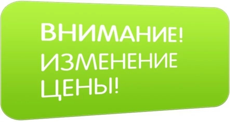 Повышение цен с 1 мая 2025. Изменение цен. внимание изменение цен. внимание повышение стоимости. внимание изменение стоимости.