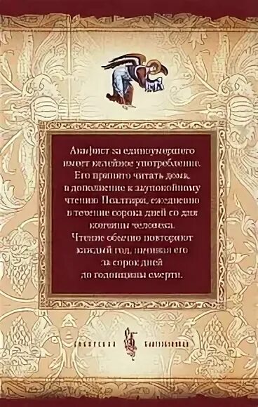 Акафист за единоумершего до 40 дней. Молитва акафист за единоумершего. Акафист за единоумершего 40 дней. Акафист новопреставленному.