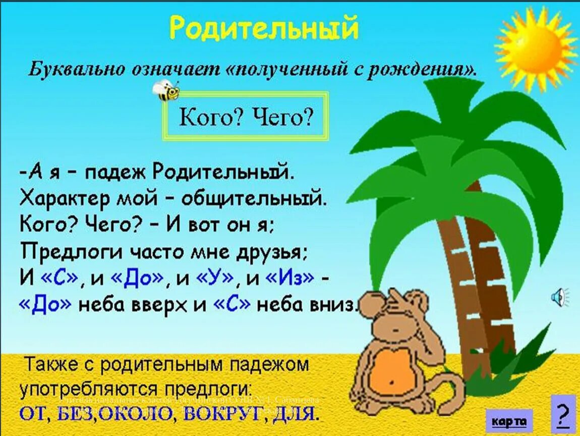 Мечтать о лете падеж. Родительный падеж. Родительный падеж имен существительных. Родительный падеж 3 класс. Родительный падеж презентация.