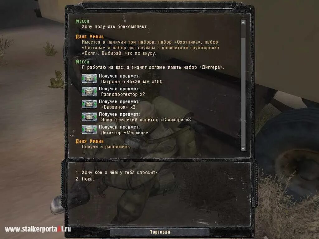 Сталкер зов припяти броня чн. Сидорович из сталкера зов припяти. E. T. Сталкер пак моделей нпс для тч.