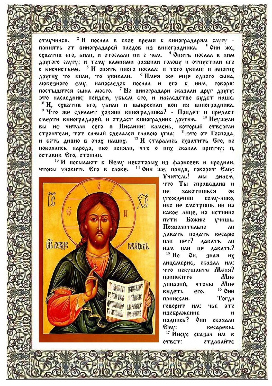 Евангелие от марка читать на русском. Евангелие от марка читать на русском