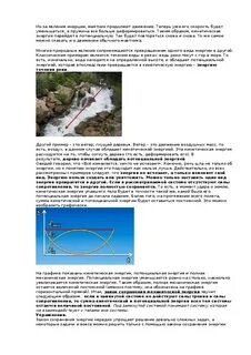 Какая энергия у реки