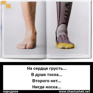 Приколы про носки