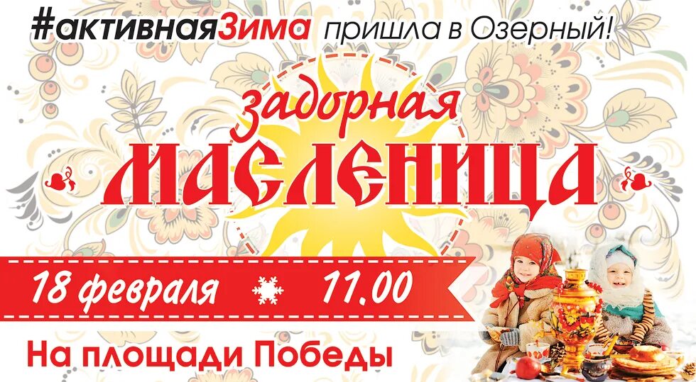 Масленица краснодар афиша. Масленица афиша. масленица фон для афиши. масленица плакат. картинки на масленицу для афиши.