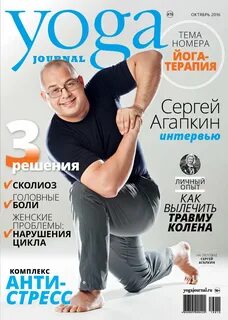 Йога журнал сайт