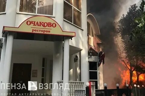 Очаково пенза