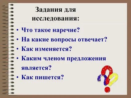 Урок наречие повторение