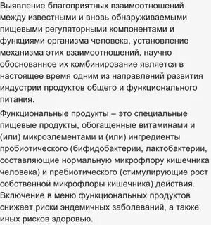 Что является под функциональными продуктами