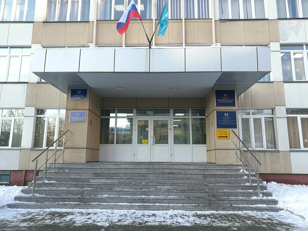 правительство сахалинской области здание ночью. администрация г. центр спортивной подготовки логотип. здание администрации сахалинской области. министерство образования южно-сахалинск.