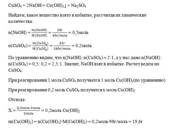 2 cuso4 2naoh. Cuso4+NAOH. Cuso4 щелочь. Bano32 cuso4. Масса cuso4.