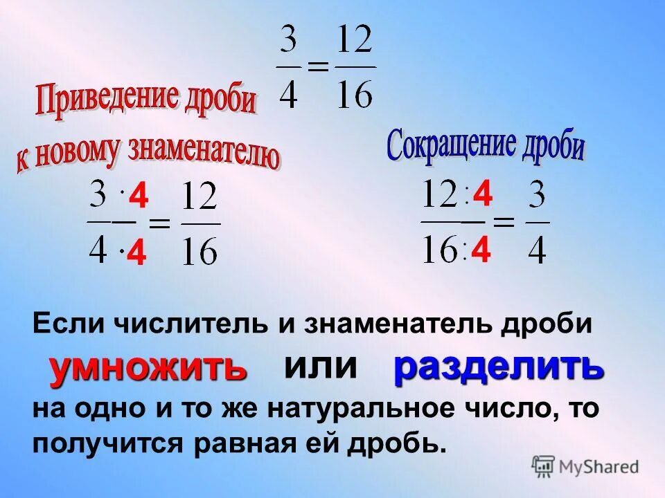 Приведите 3 4 к знаменателю 16