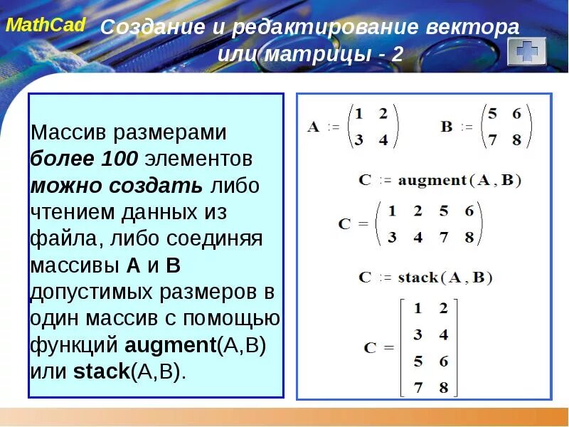 Mathcad матрицы. Массив в Mathcad. Массива матриц. Маткад. Элемент массива маткад.