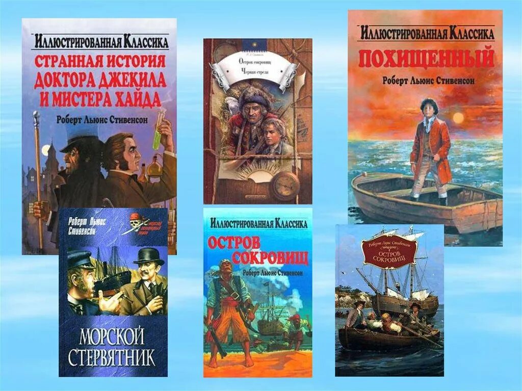 Стивенсон остров сокровищ презентация. Р.Л. Стивенсон. Баллада «Вересковый мед». Биография р л Стивенсона. Приключенческая литература 5 класс