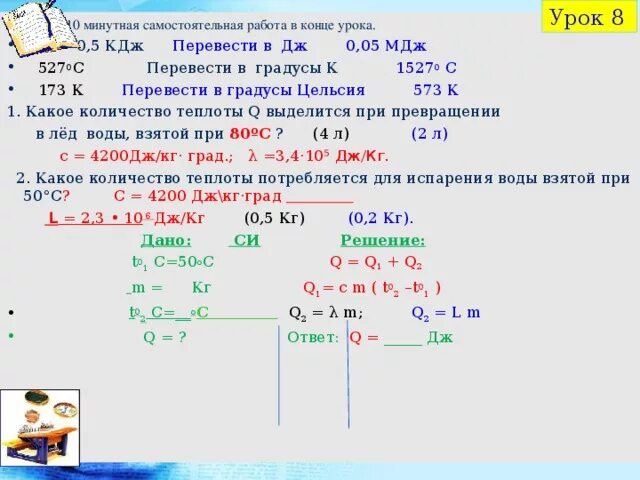 КДЖ перевести. Перевести из КДЖ В Дж. Как переводить в КДЖ. Перевести из джоулей в килоджоули. Мдж кг в дж кг