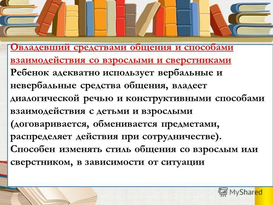способы взаимодействия ребенка со сверстником. общения и способами взаимодействия со взрослыми и сверстниками. способы взаимодействия ребенка со сверстниками. взаимодействие дошкольников со сверстниками. способы взаимодействия ребенка со сверстником в беседе.
