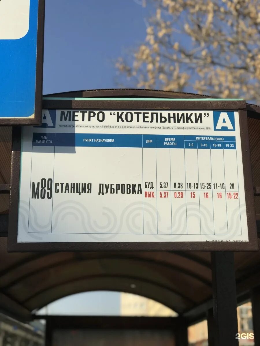 Автостанция Котельники. Метро Котельники. Metro Котельники. Автостанция Котельники метро.