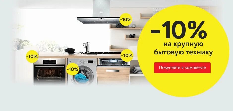 50% акция на бытовую технику. Скидки на технику. Скидка на бытовую технику реклама. Скидка акция бытовая техника. Акция бытовой техники.