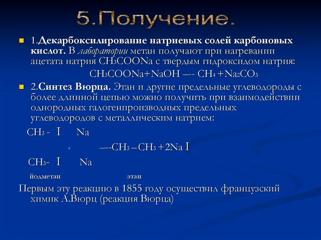 Получение метана лабораторная. Химические свойства ацетатов. Этан и гидроксид натрия сплавление. Метан химические физические получение. Декарбоксилирование алканов.