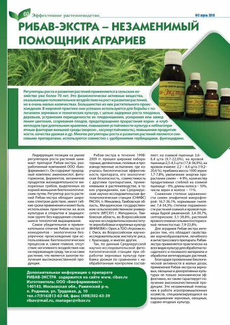 Удобрение рибав экстра. Препарат рибав. Удобрение рибав экстра. Рибав экстра для орхидей применение. Корнеобраз) х200шт.