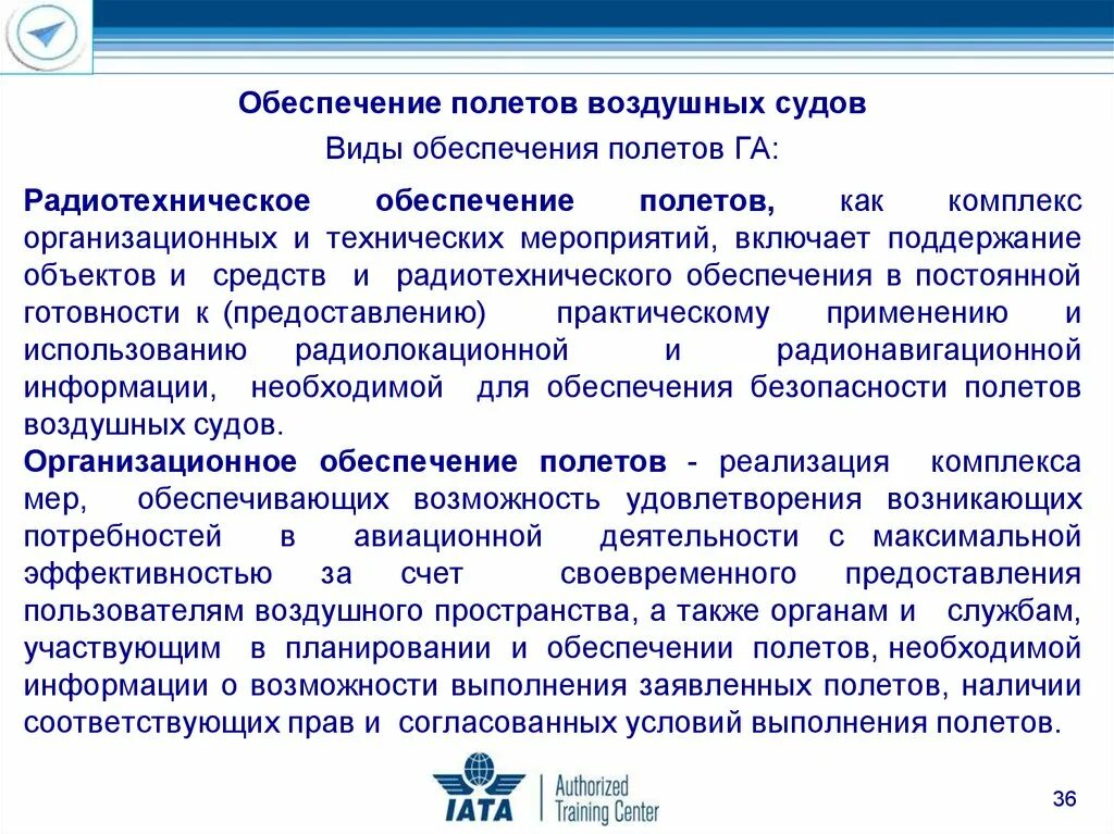 Средства технического обеспечения полетов. Радиотехнические средства обеспечения полета. виды обеспечения полетов. организация радиотехнического обеспечения полетов воздушных судов. радиотехнические средства обеспечения полетов авиации.