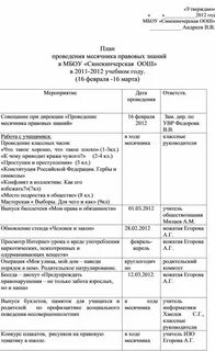 План месячника бурятского языка