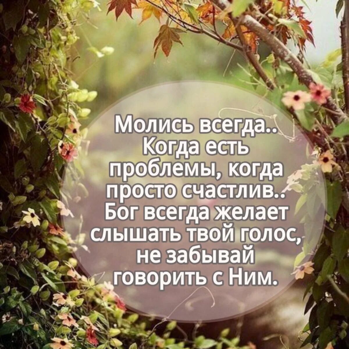 Христианские пожелания с добрым утром. Христианские пожелания доброго утра. Христианские открытки с добрым утром. Христианские пожелания с добрым утром Христианское.