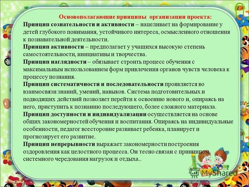 Краткая характеристика принципа доступности. Принципы доступности прочности последовательности. Принципы урока в начальной школе. Принцип доступности в педагогике. Перечислите принципы обучения.