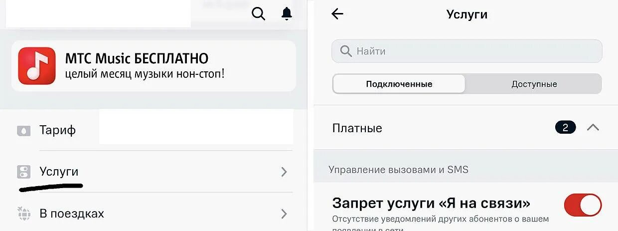 Как отключить приложения на телефоне мтс. Платные подписки мтс. отключение подписок мтс. отменить подписку мтс. проверить платные подписки на мтс.