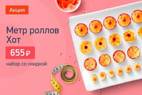Суши вок акции