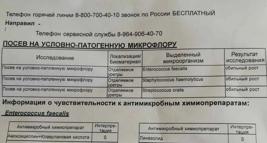 Бакпосев на микрофлору
