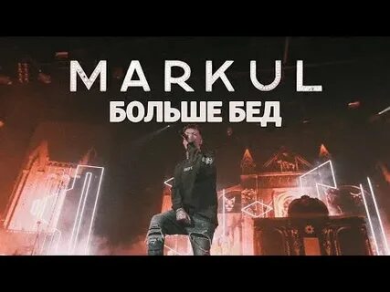 Песнями со бед