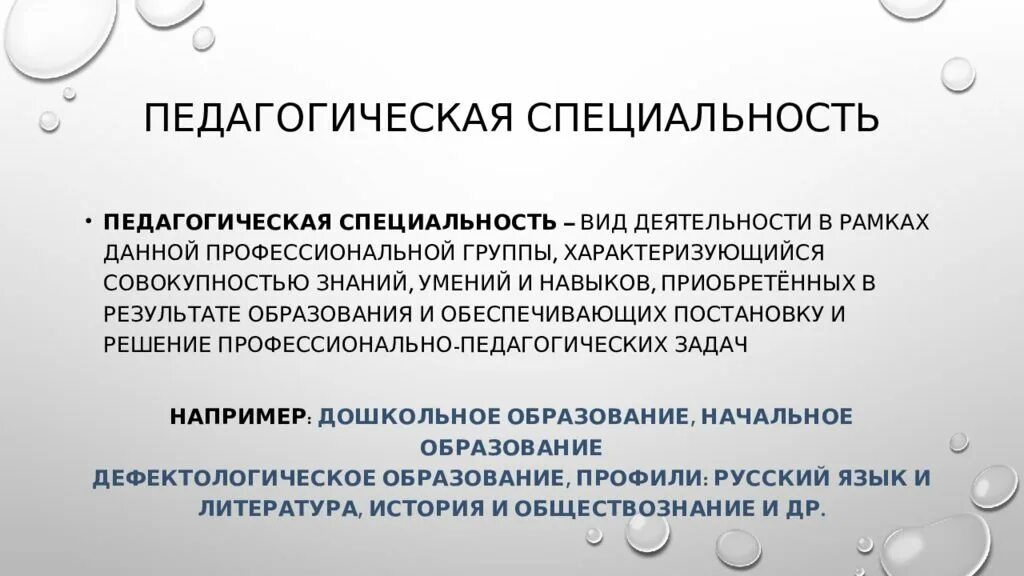 Группы педагогических специальностей. Педагогические специальности. Педагогическая профессия и педагогические специальности. Понятие педагогической профессии. Педагогическая специализация это.