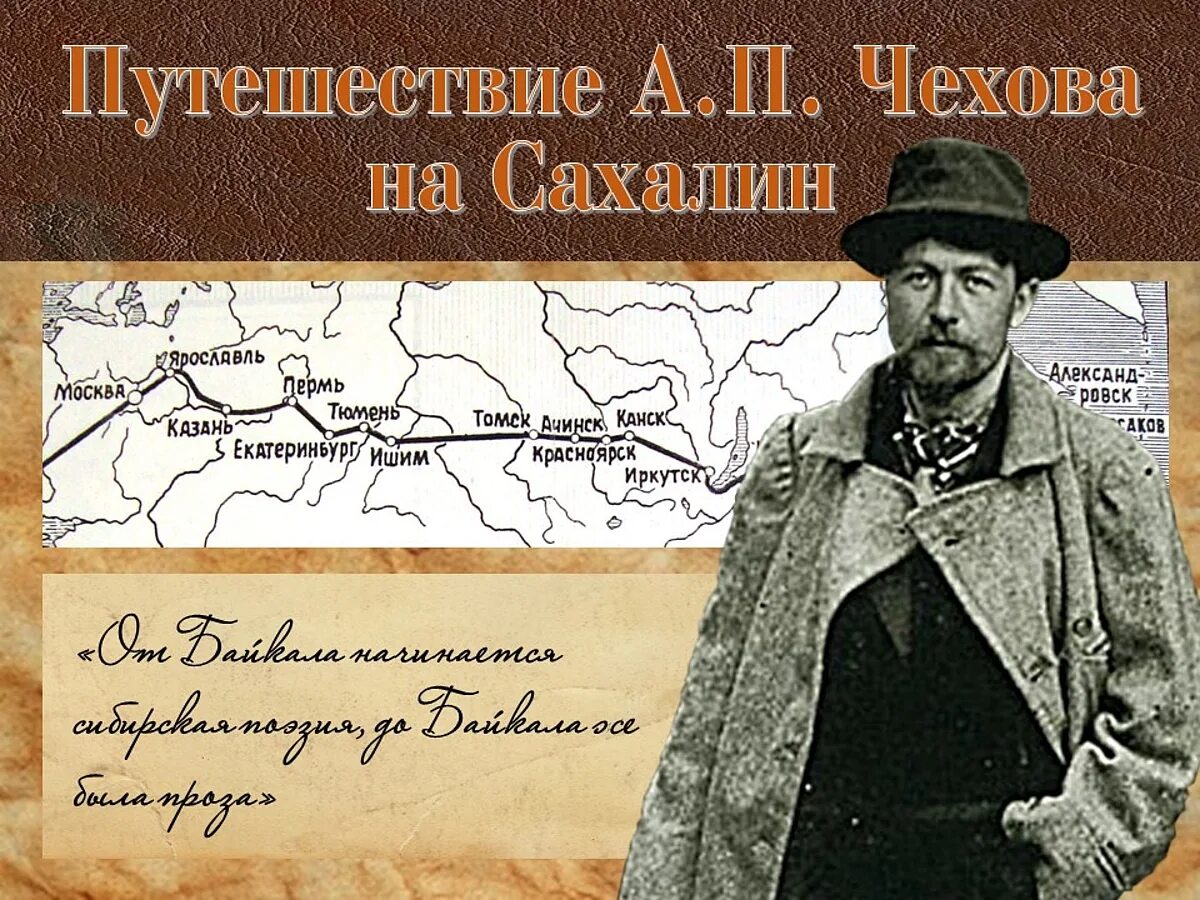 Чехов на сахалине. Чехов на сахалине 1890.