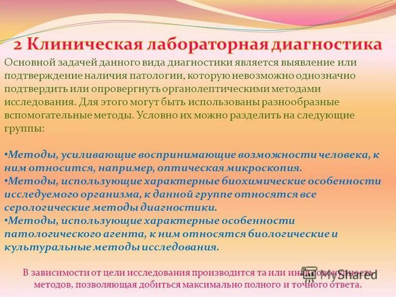 Задачи диагностических исследований:. Цель дифференциальной диагностики. Задачи криминалистической диагностики. Цель и задачи технического диагностирования. Какая задача является диагностической.