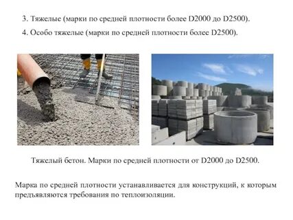 Конструкции тяжелого бетона