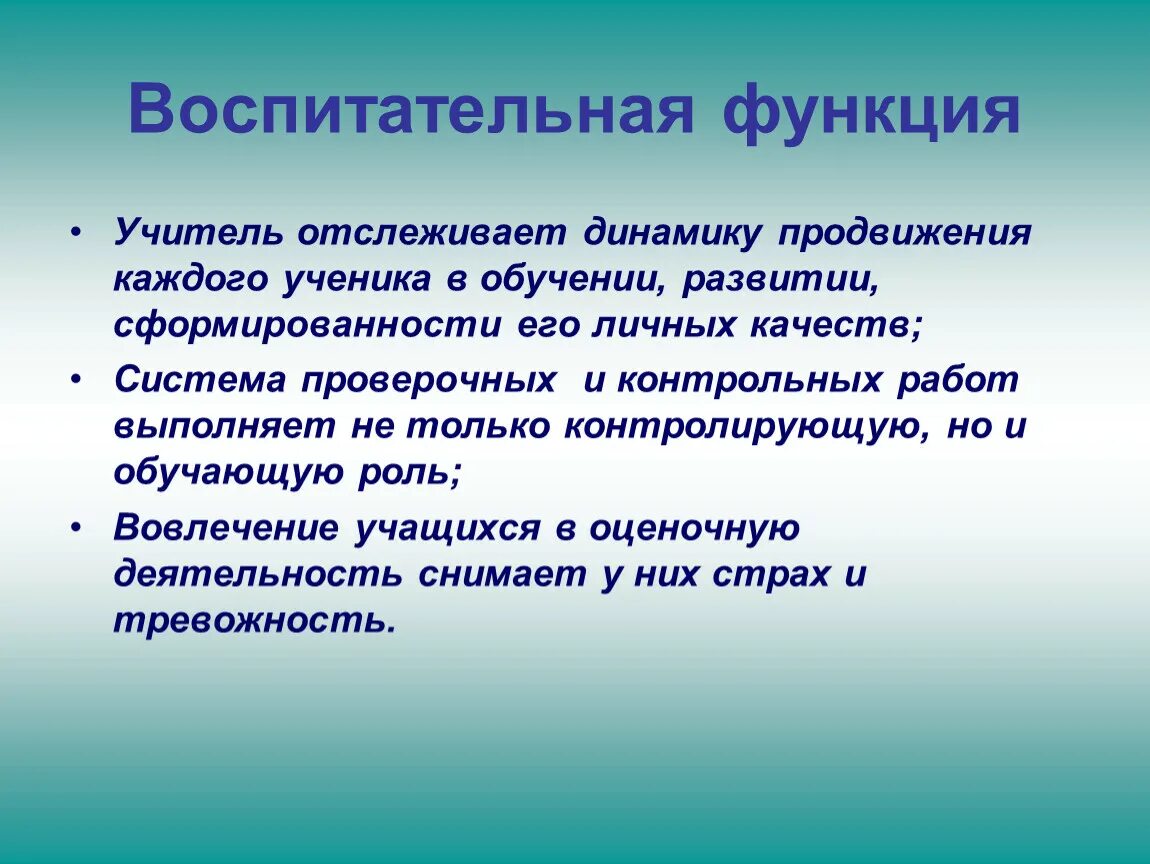 Образовательная роль школы. Воспитательная функция. Воспитательная функция пример. Образовательная функция. Воспитательные возможности это.